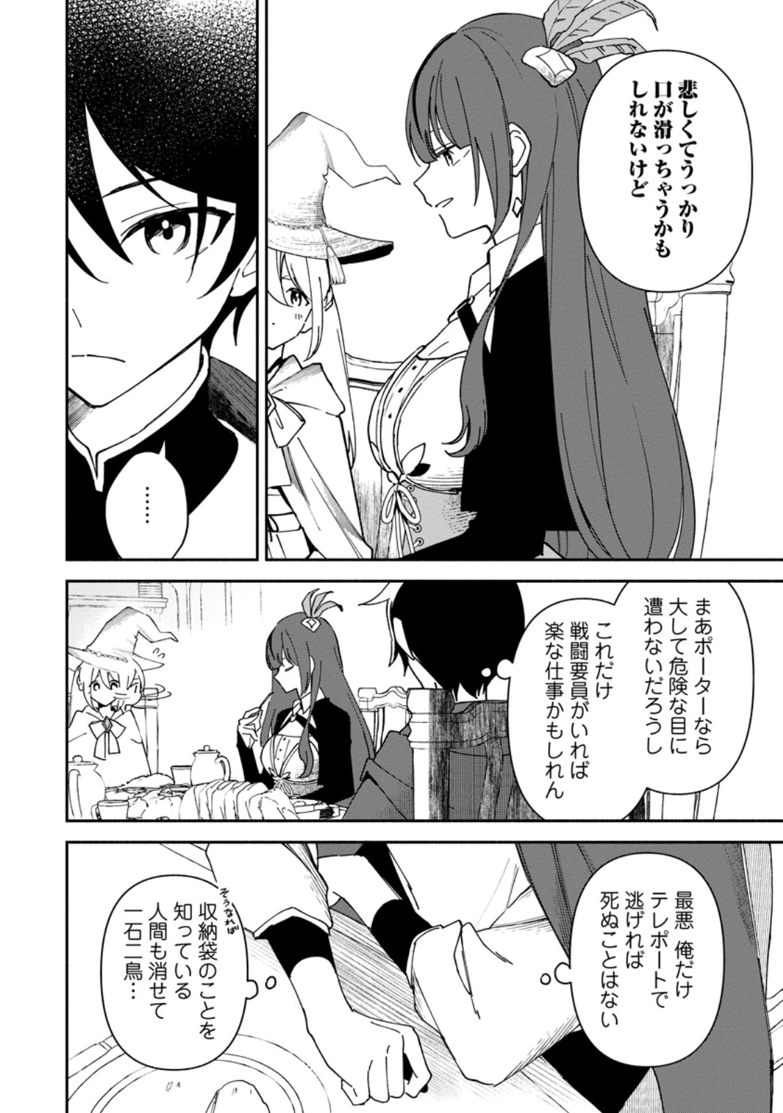 アラサー魔術師のゆる～いハーレムライフ～ブラック社畜が異世界で自由気ままに有給消化～ 第2.3話 - 5