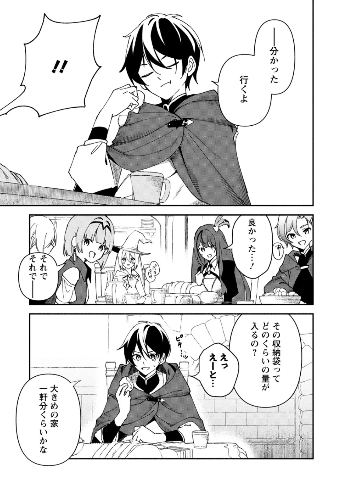 アラサー魔術師のゆる～いハーレムライフ～ブラック社畜が異世界で自由気ままに有給消化～ 第2.3話 - 6