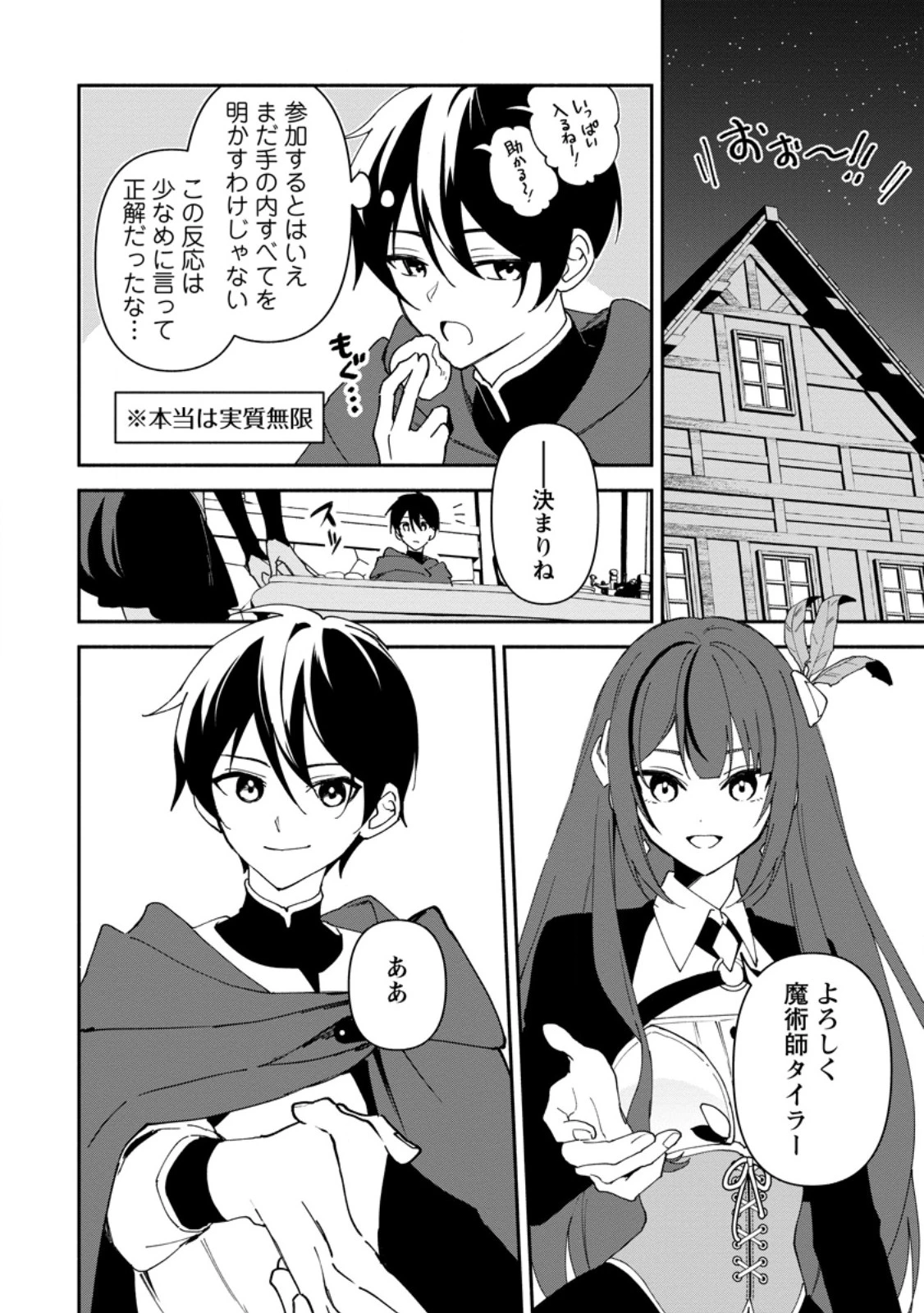 アラサー魔術師のゆる～いハーレムライフ～ブラック社畜が異世界で自由気ままに有給消化～ 第2.3話 - 7