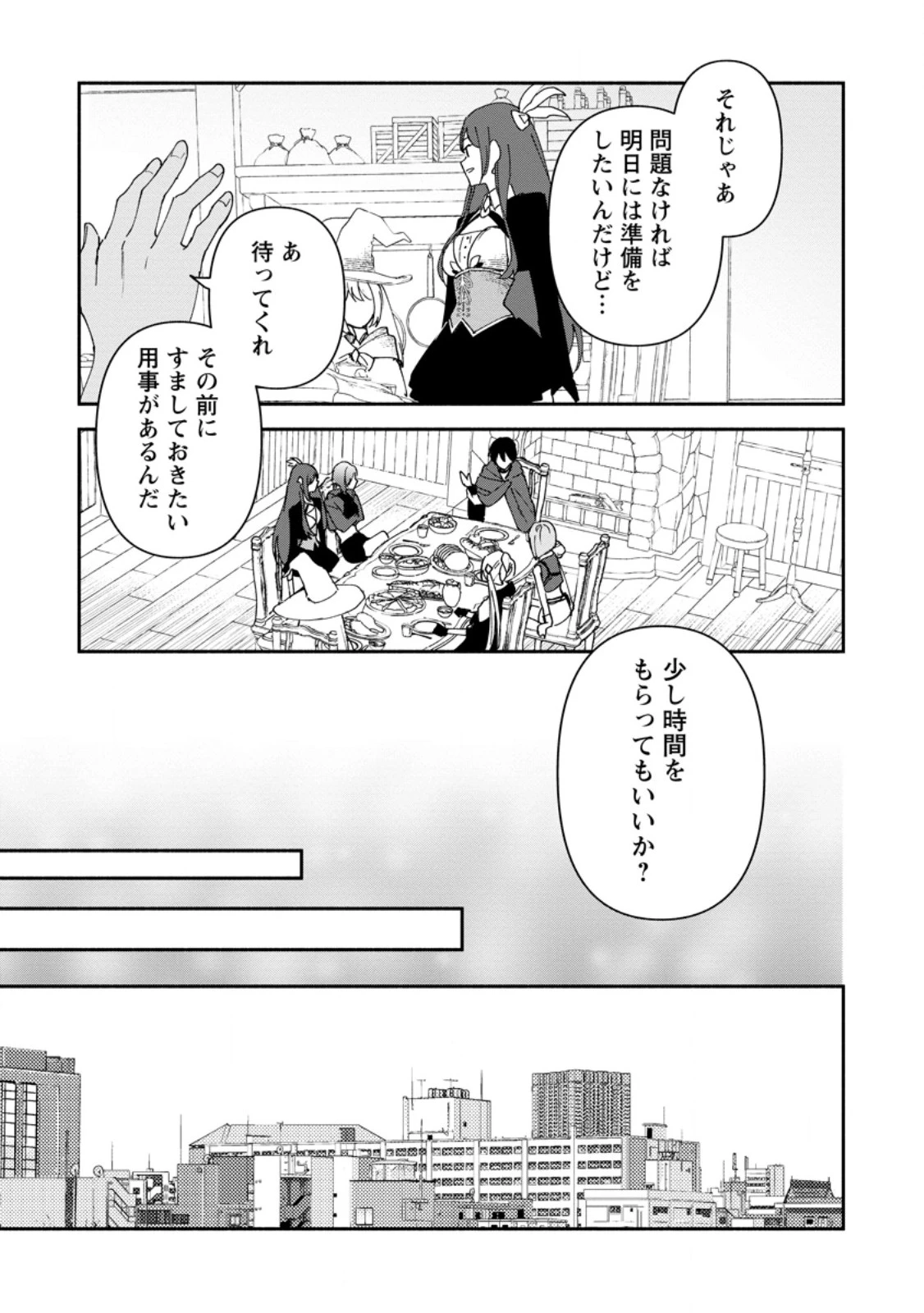 アラサー魔術師のゆる～いハーレムライフ～ブラック社畜が異世界で自由気ままに有給消化～ 第2.3話 - 8