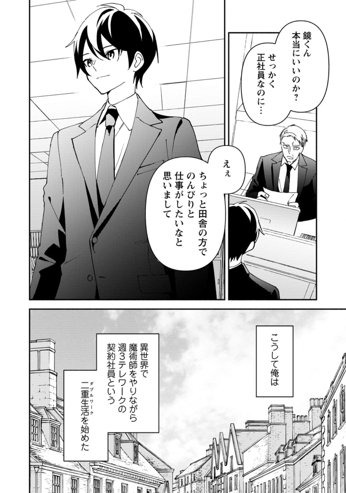 アラサー魔術師のゆる～いハーレムライフ～ブラック社畜が異世界で自由気ままに有給消化～ 第2.3話 - 9