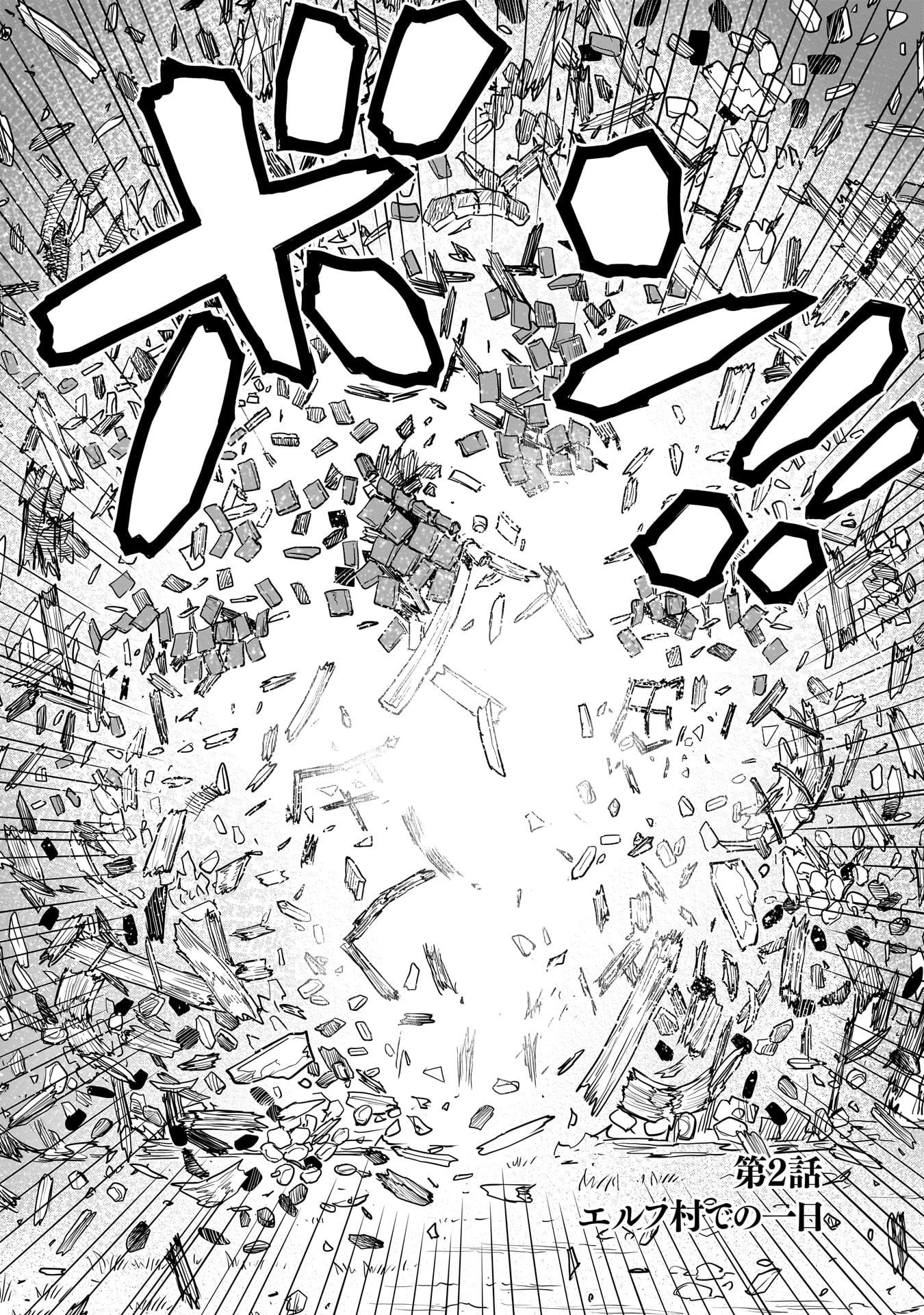 子連れオーク 第2話 - 4