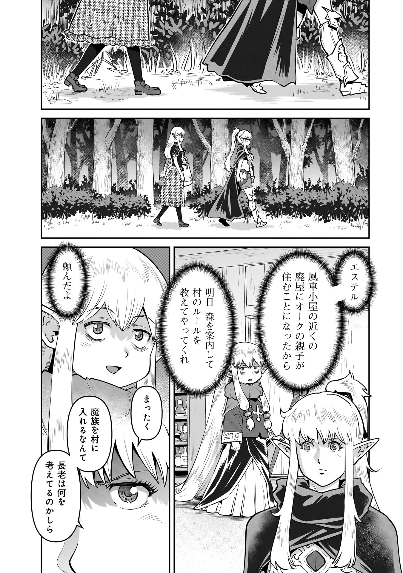 子連れオーク 第2話 - 5