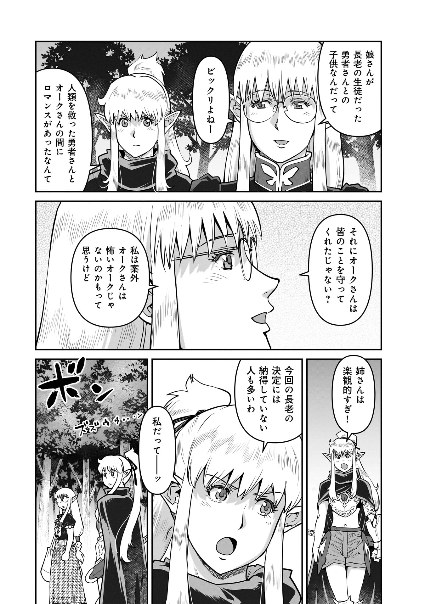 子連れオーク 第2話 - 6