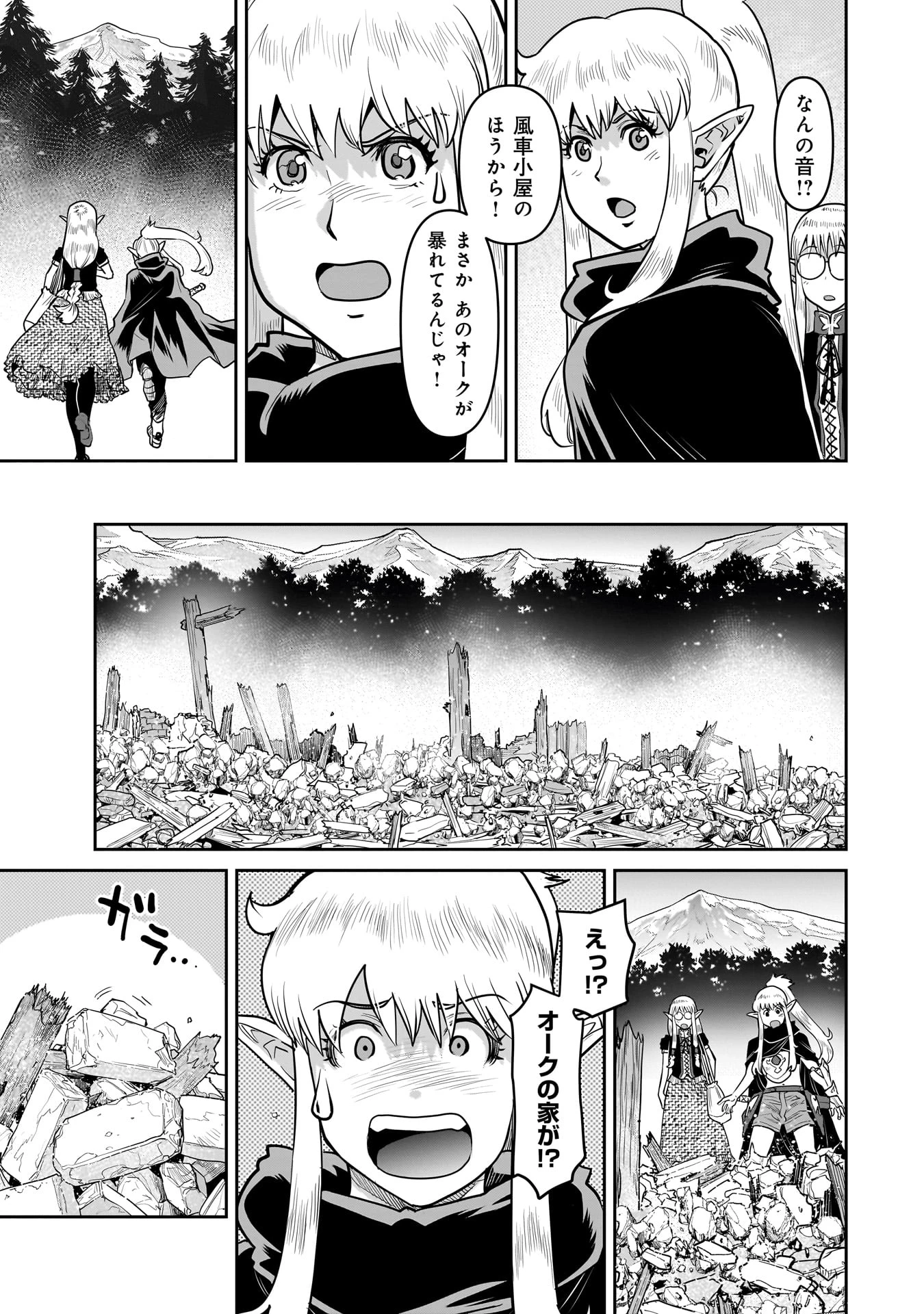 子連れオーク 第2話 - 7