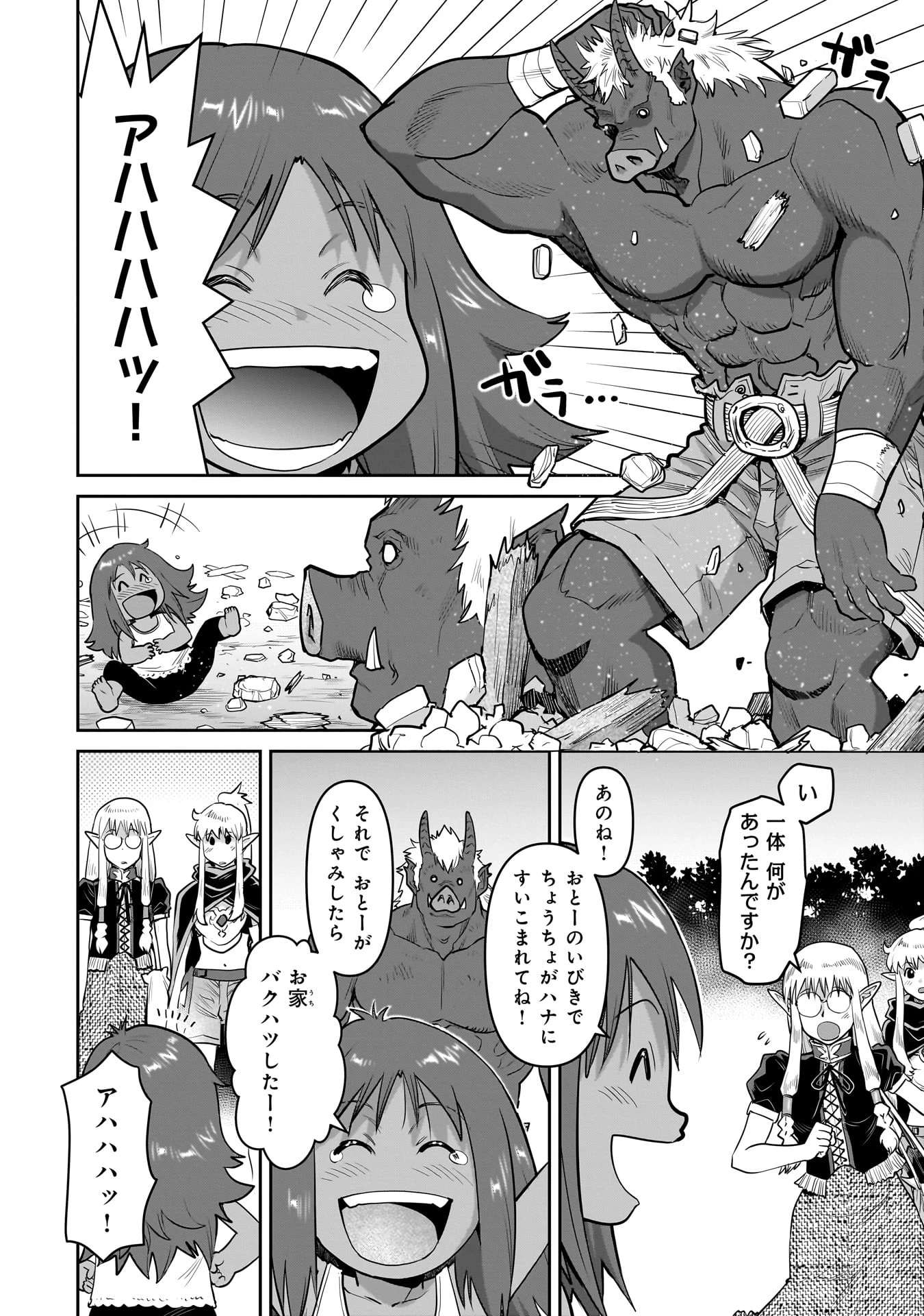 子連れオーク 第2話 - 8