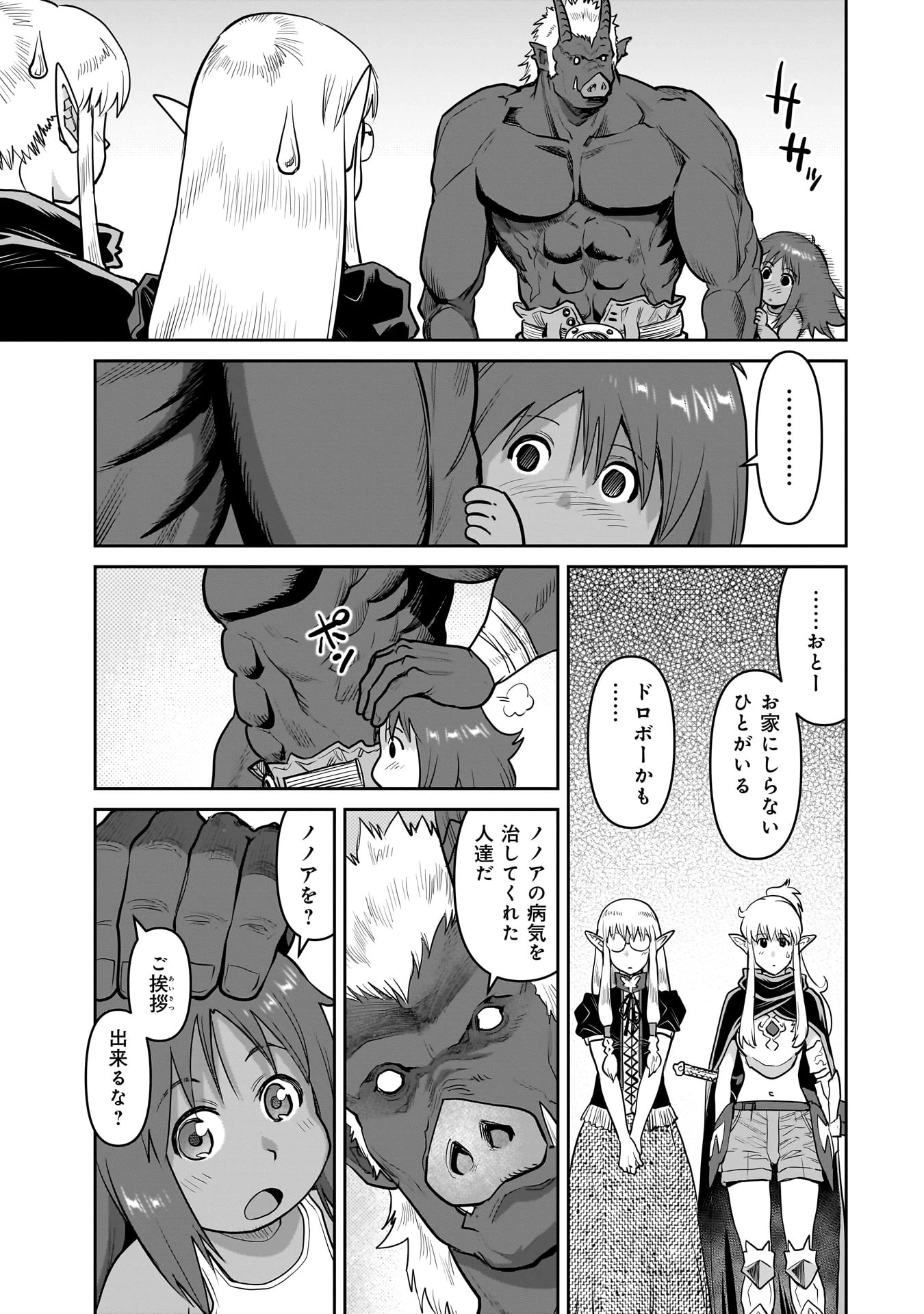 子連れオーク 第2話 - 9