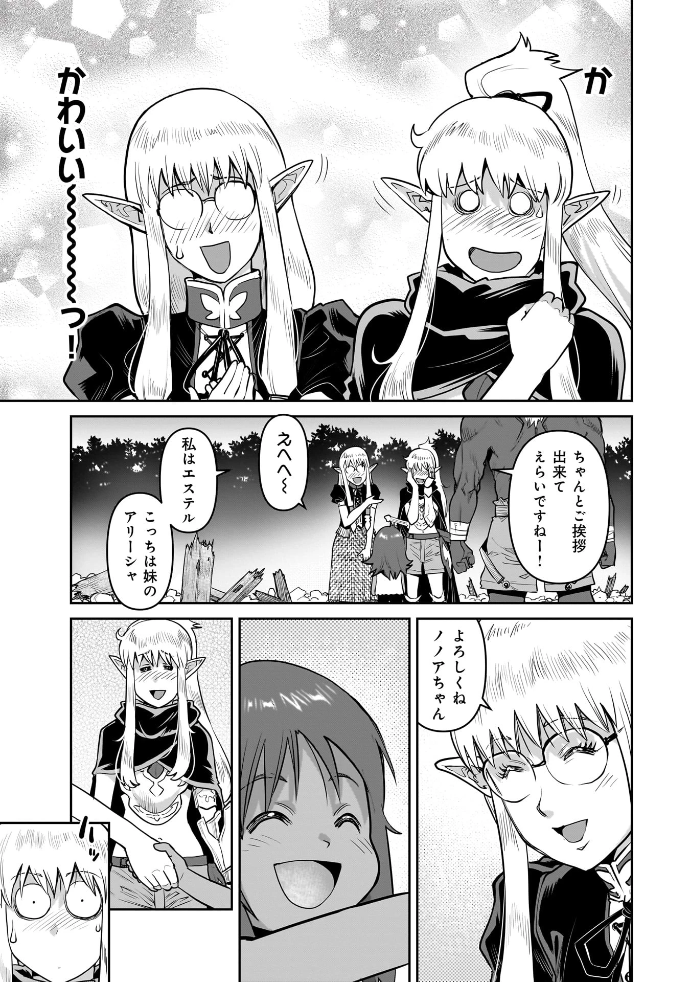 子連れオーク 第2話 - 11