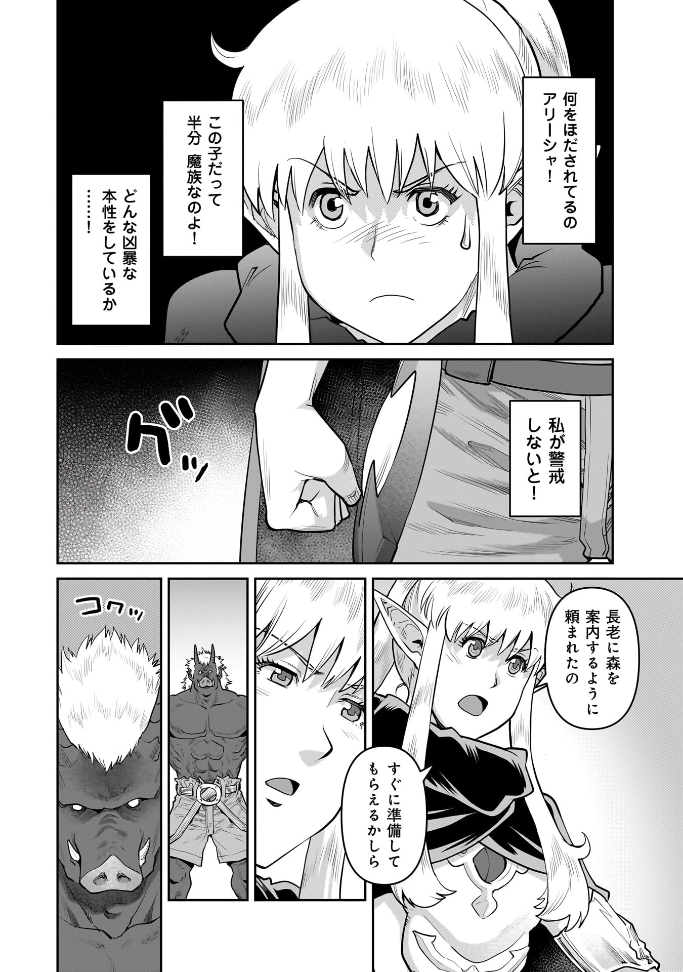 子連れオーク 第2話 - 12