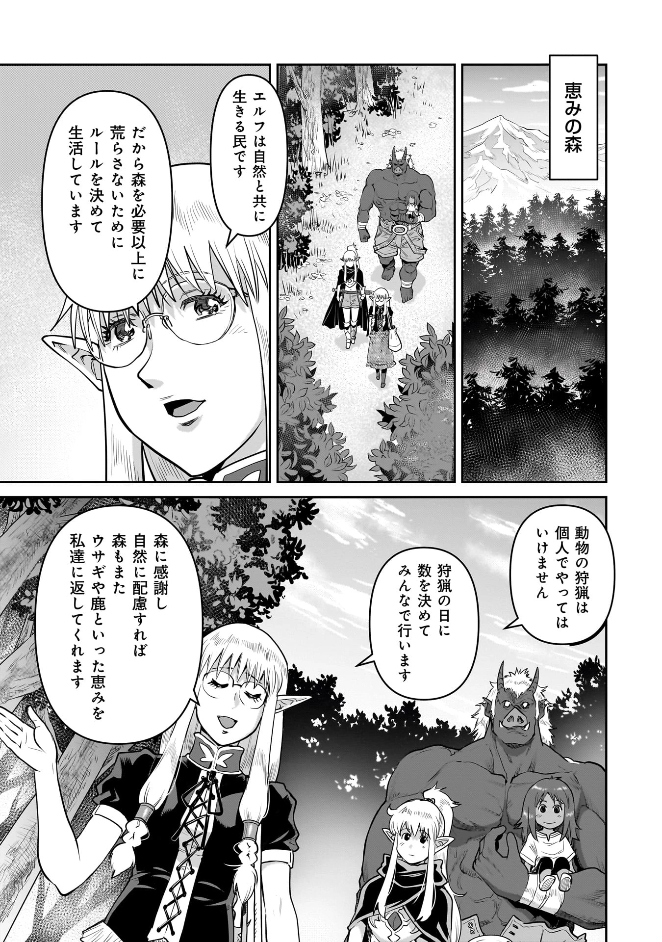 子連れオーク 第2話 - 13