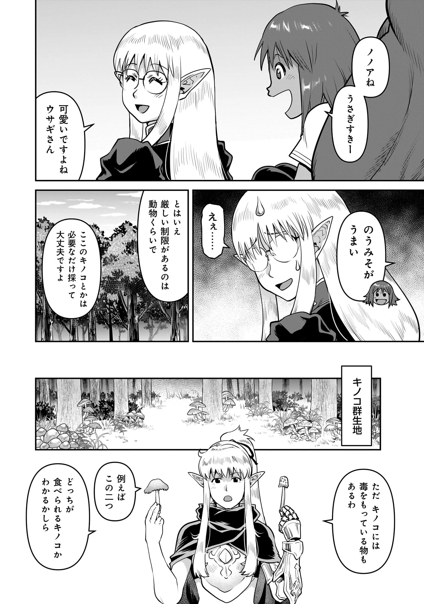 子連れオーク 第2話 - 14