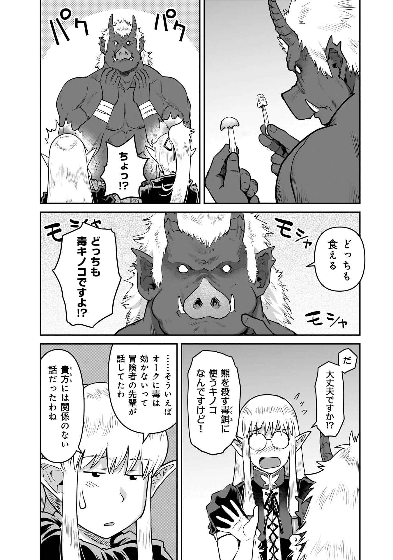 子連れオーク 第2話 - 15