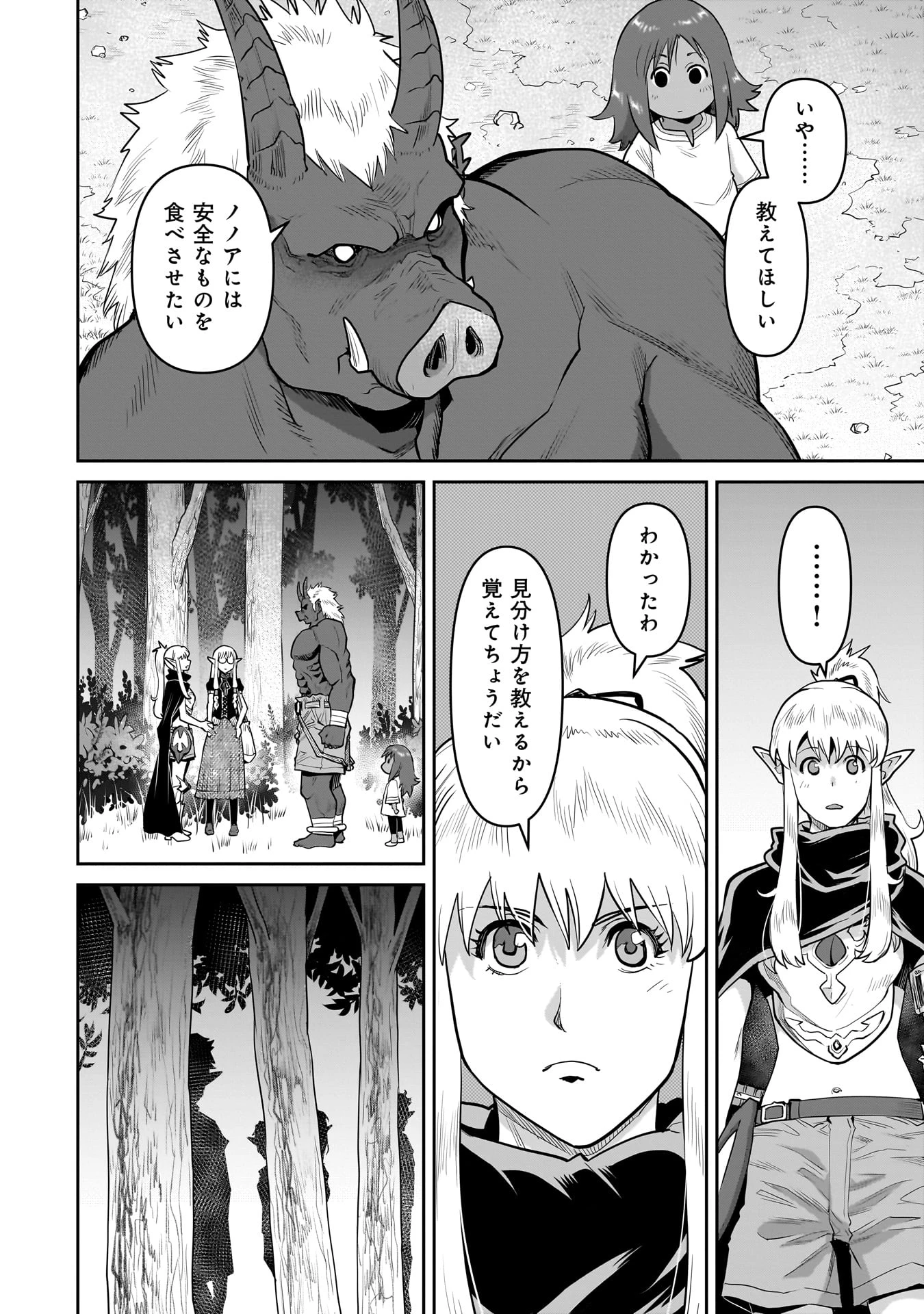 子連れオーク 第2話 - 16