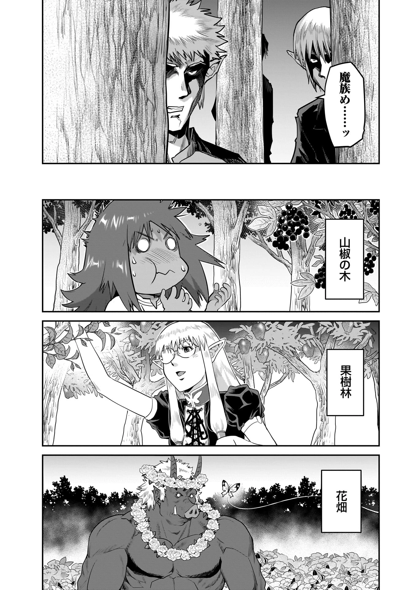 子連れオーク 第2話 - 17