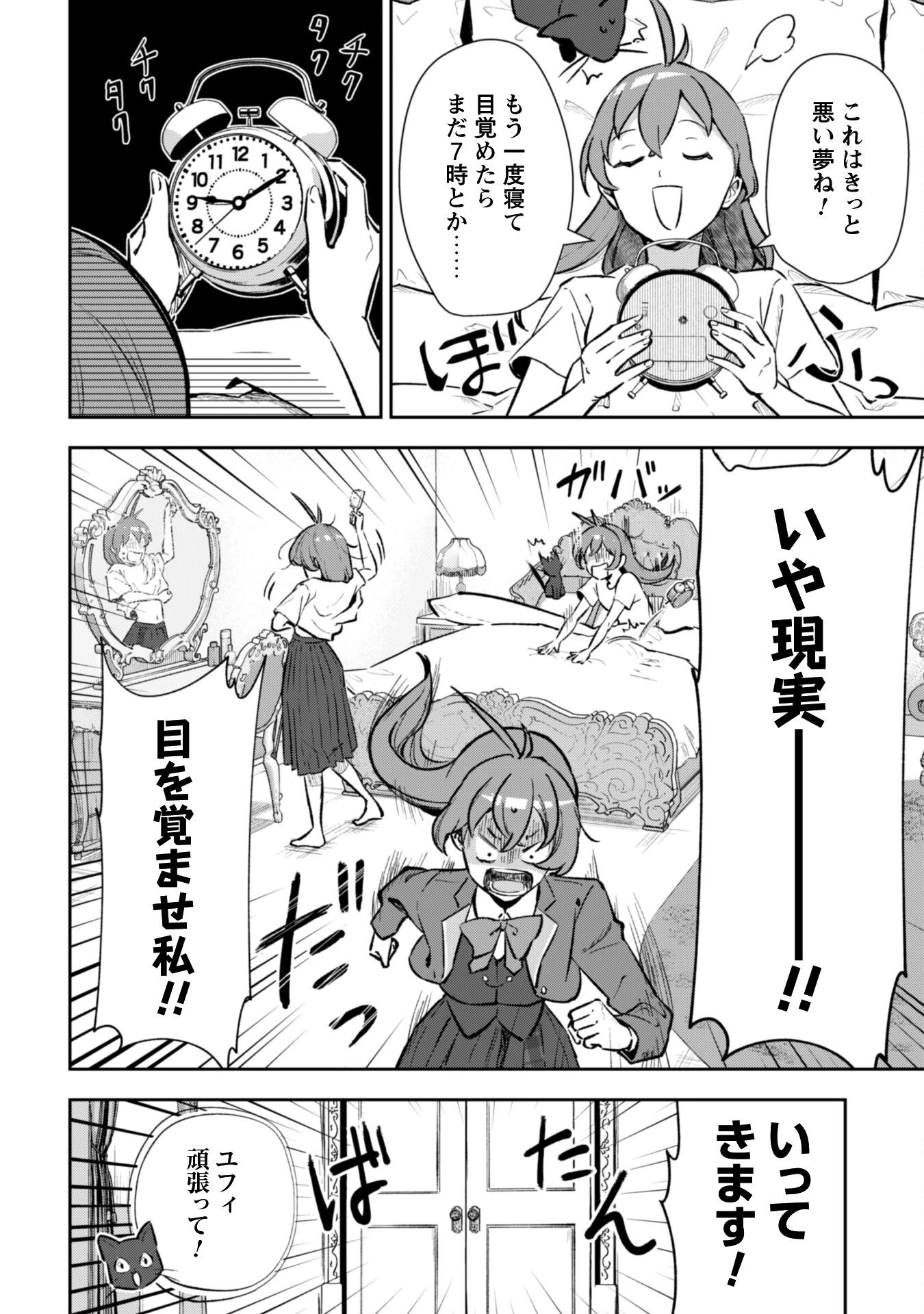 聖女様になりたいのに攻撃魔法しか使えないんですけど！？ 第3話 - 3
