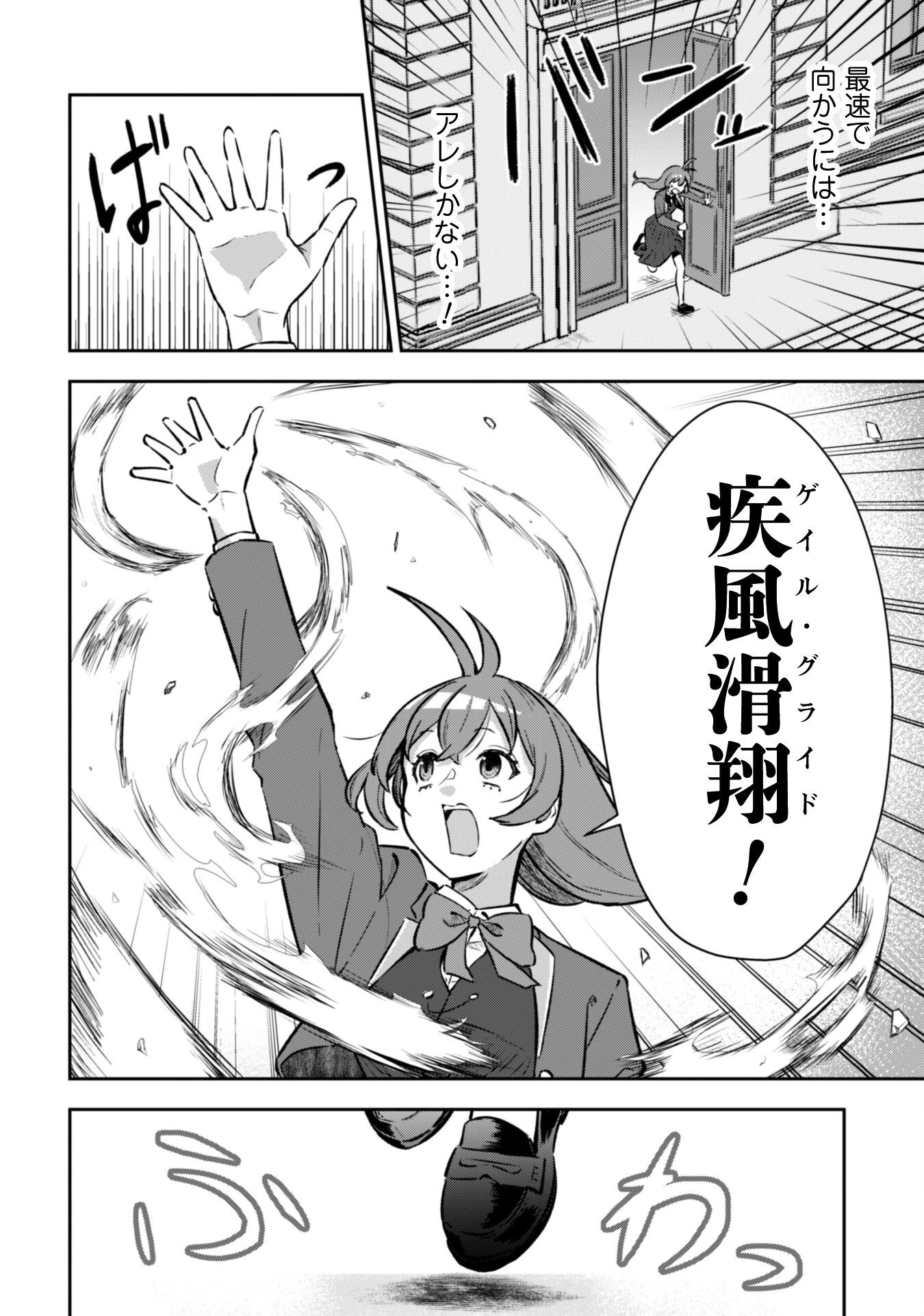 聖女様になりたいのに攻撃魔法しか使えないんですけど！？ 第3話 - 5