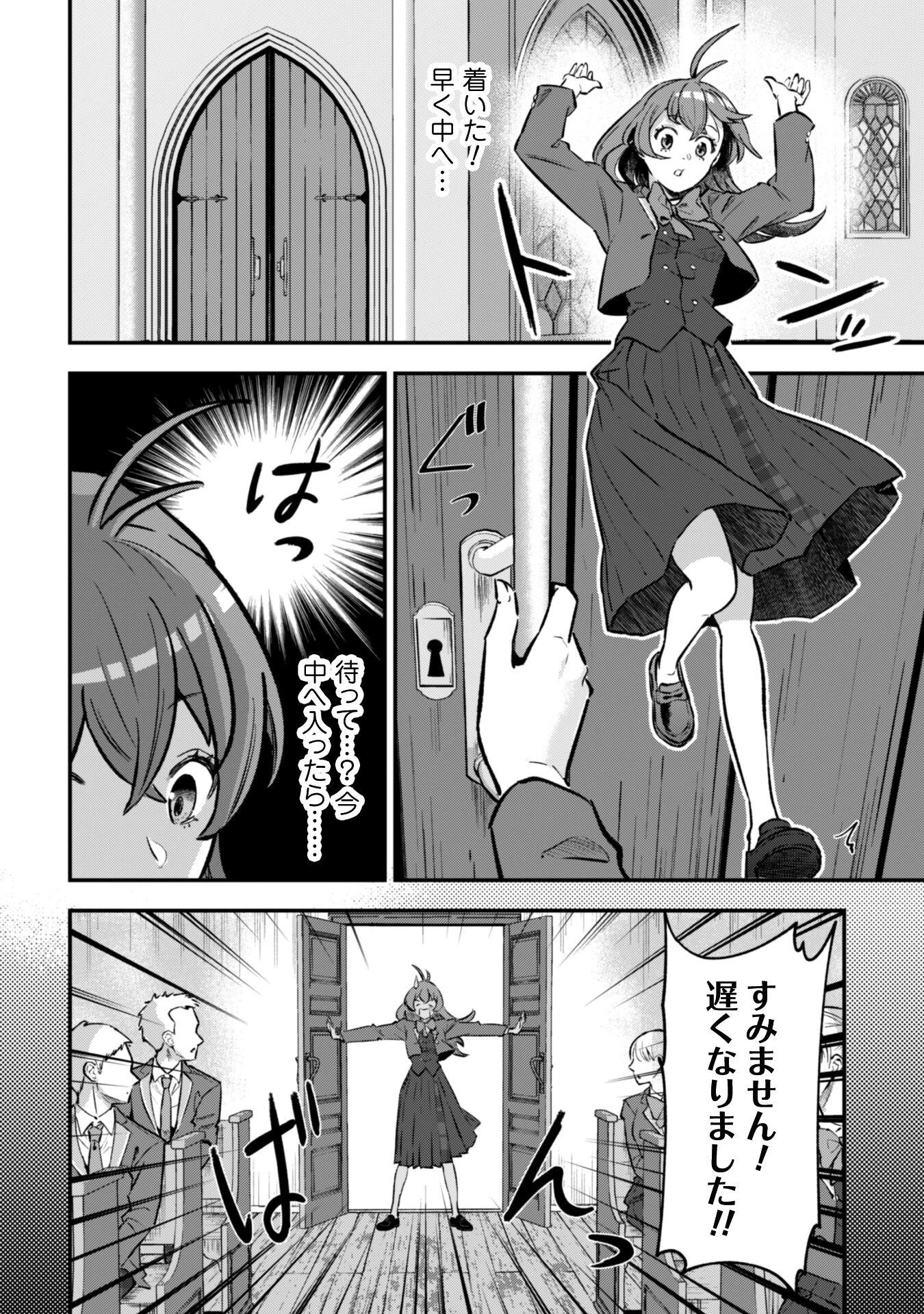 聖女様になりたいのに攻撃魔法しか使えないんですけど！？ 第3話 - 7