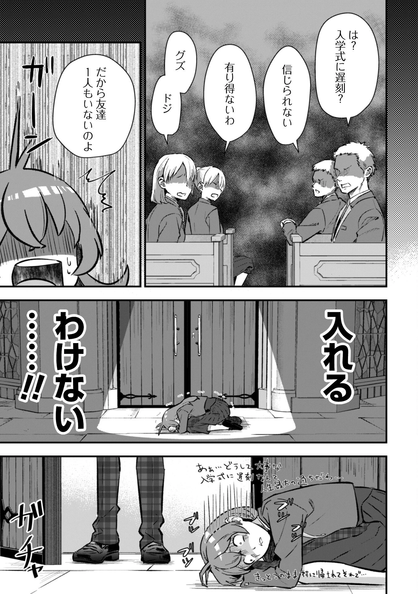 聖女様になりたいのに攻撃魔法しか使えないんですけど！？ 第3話 - 8