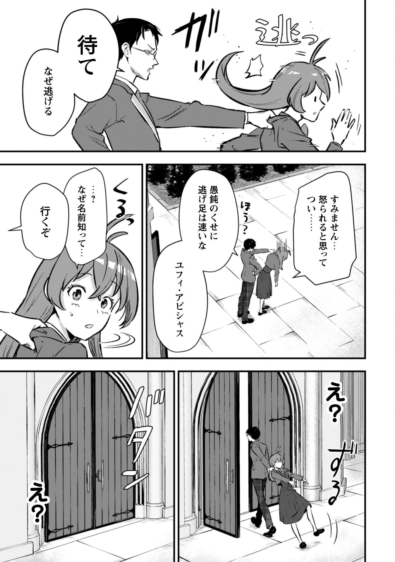 聖女様になりたいのに攻撃魔法しか使えないんですけど！？ 第3話 - 10