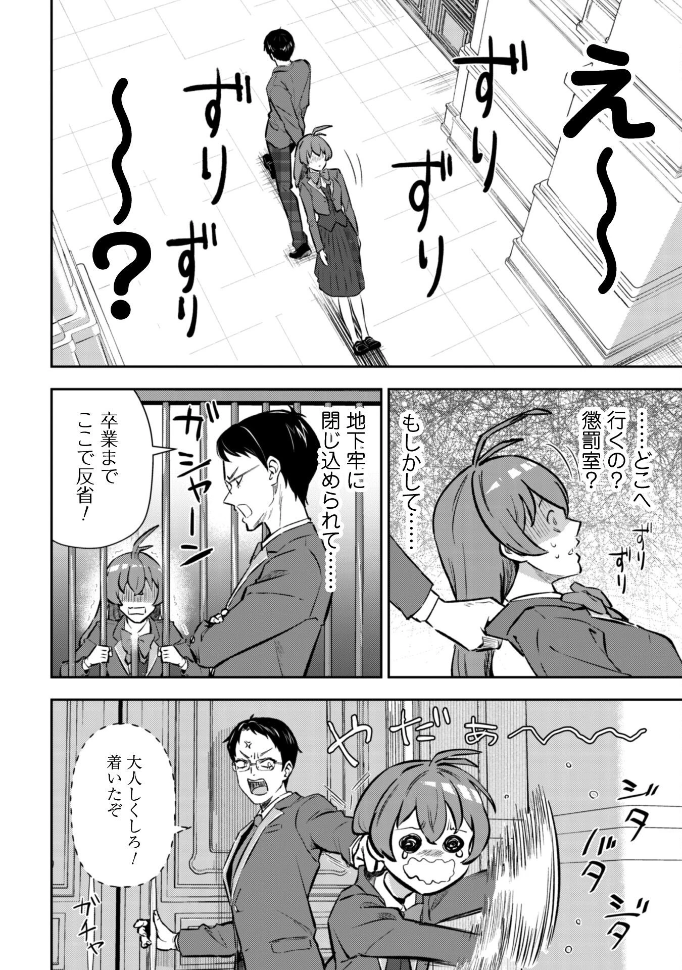 聖女様になりたいのに攻撃魔法しか使えないんですけど！？ 第3話 - 11