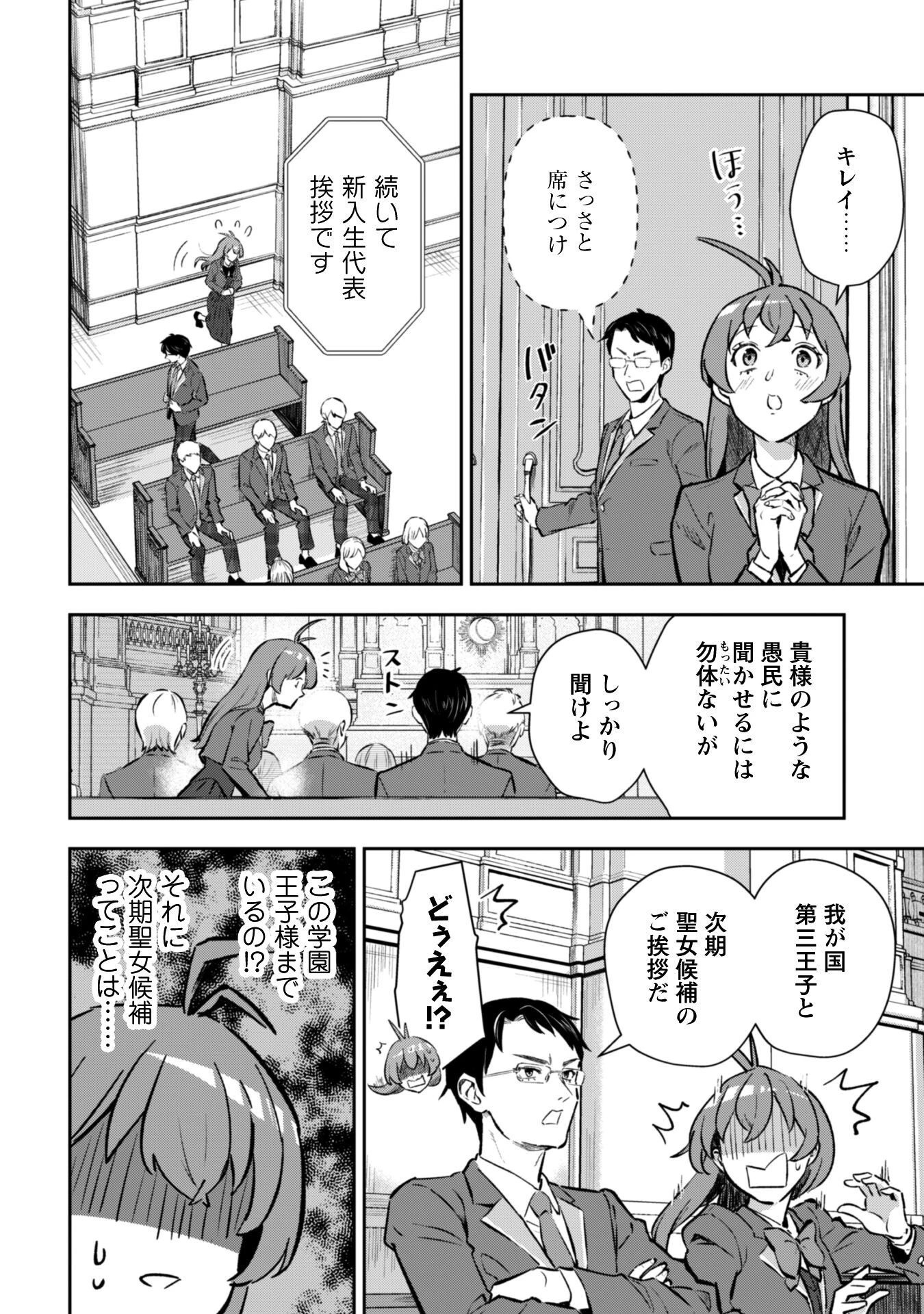 聖女様になりたいのに攻撃魔法しか使えないんですけど！？ 第3話 - 13