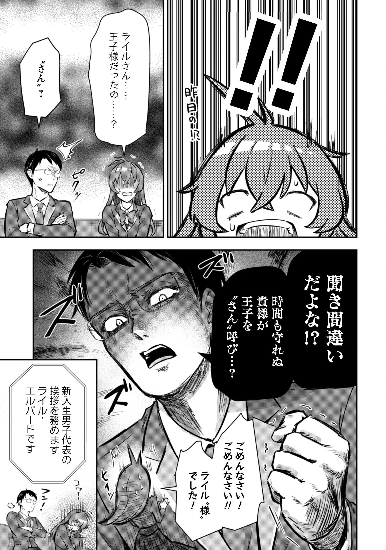 聖女様になりたいのに攻撃魔法しか使えないんですけど！？ 第3話 - 16