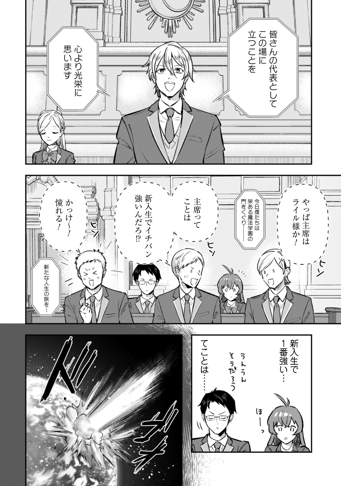 聖女様になりたいのに攻撃魔法しか使えないんですけど！？ 第3話 - 17