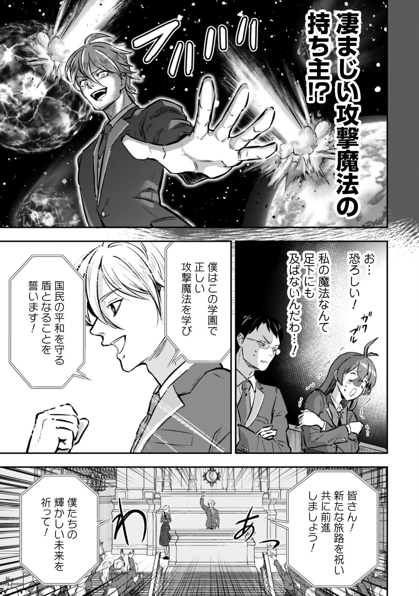 聖女様になりたいのに攻撃魔法しか使えないんですけど！？ 第3話 - 18