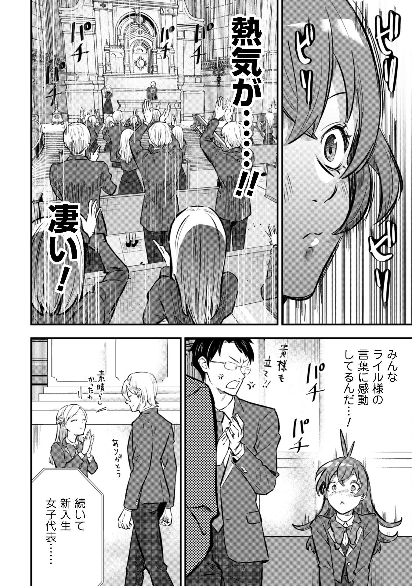 聖女様になりたいのに攻撃魔法しか使えないんですけど！？ 第3話 - 19