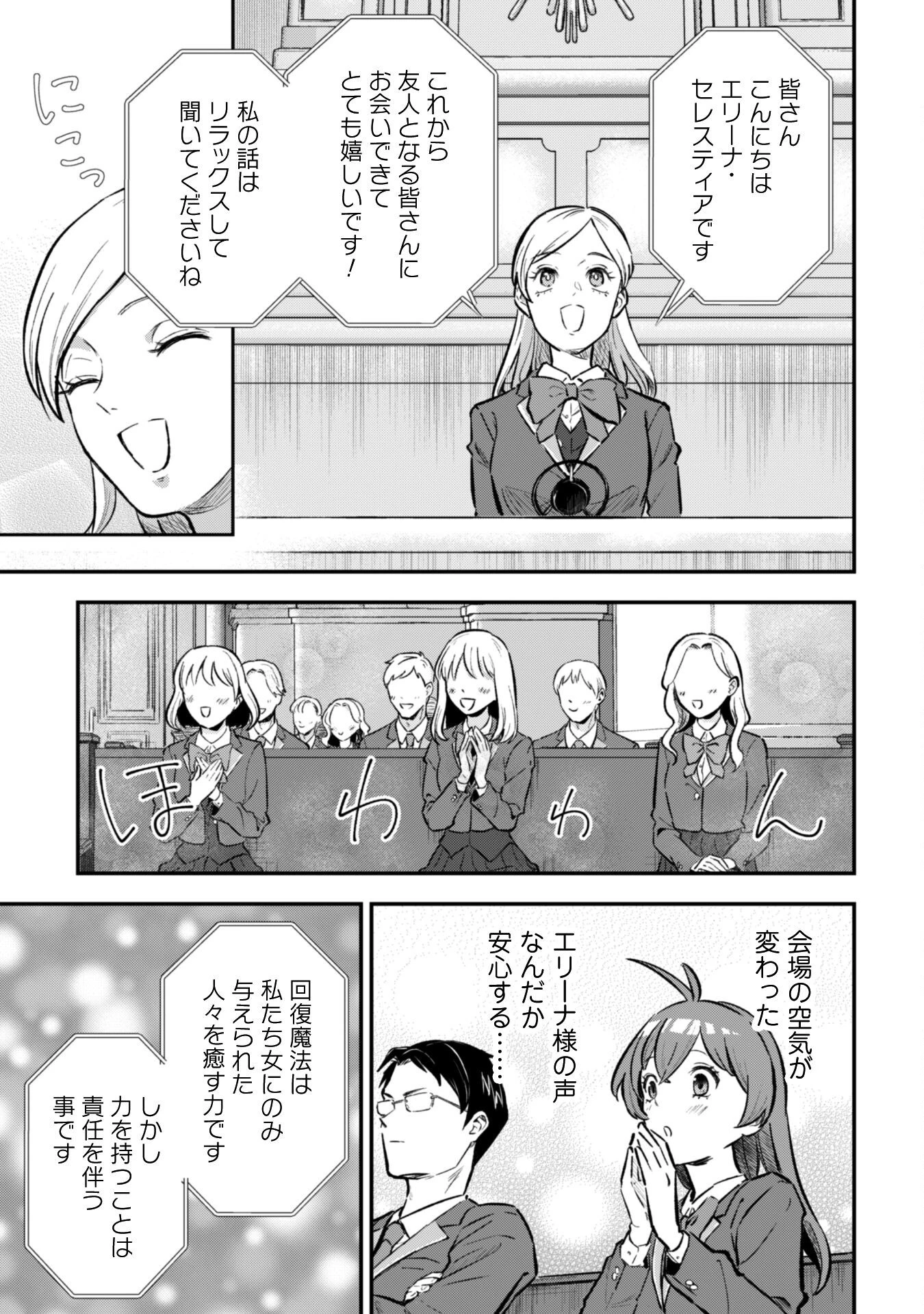 聖女様になりたいのに攻撃魔法しか使えないんですけど！？ 第3話 - 20