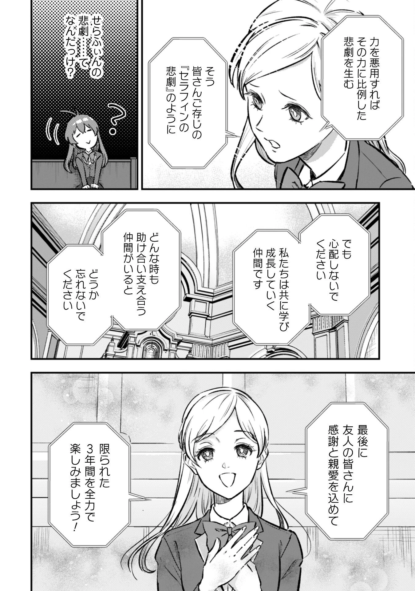 聖女様になりたいのに攻撃魔法しか使えないんですけど！？ 第3話 - 21