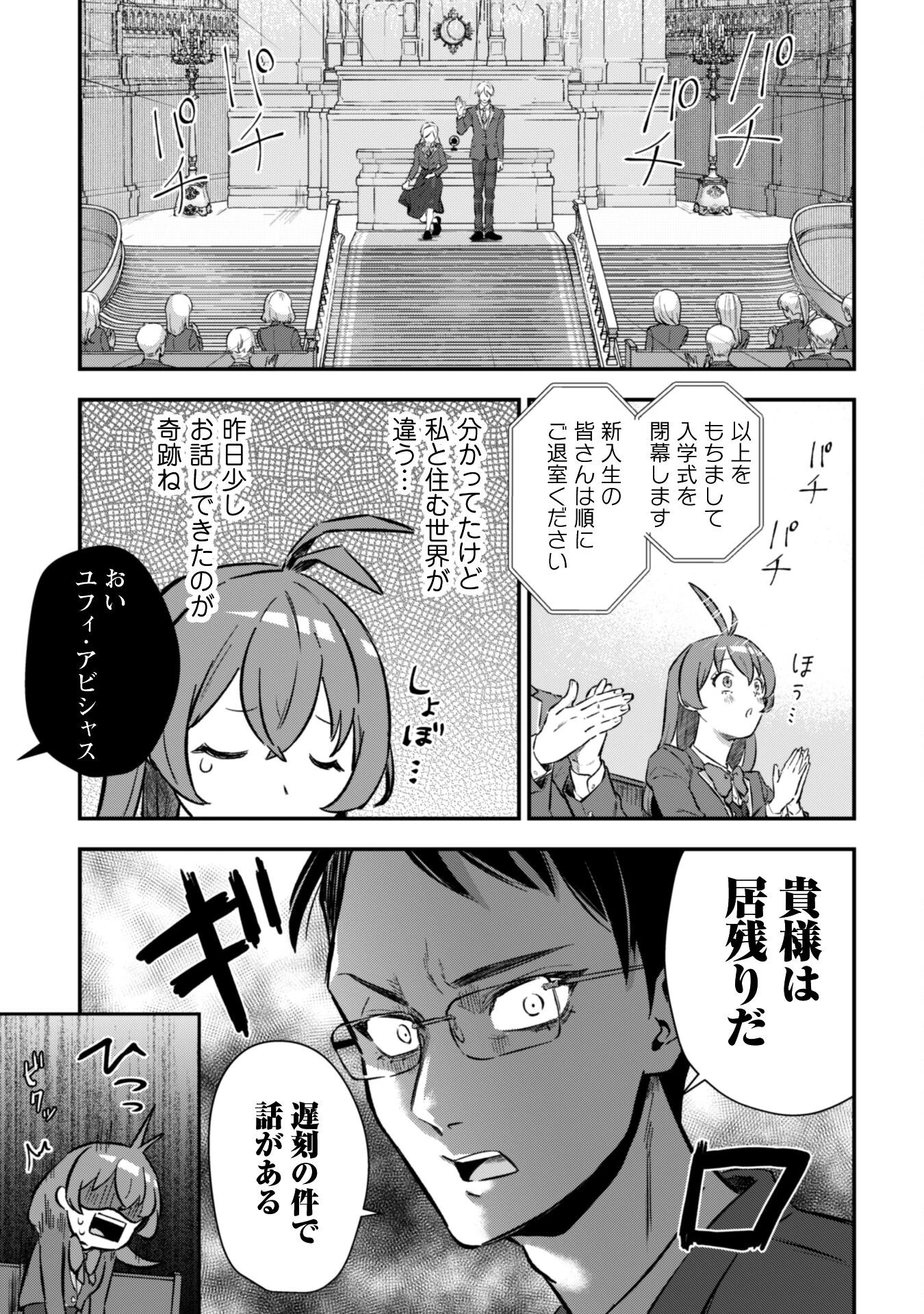 聖女様になりたいのに攻撃魔法しか使えないんですけど！？ 第3話 - 22