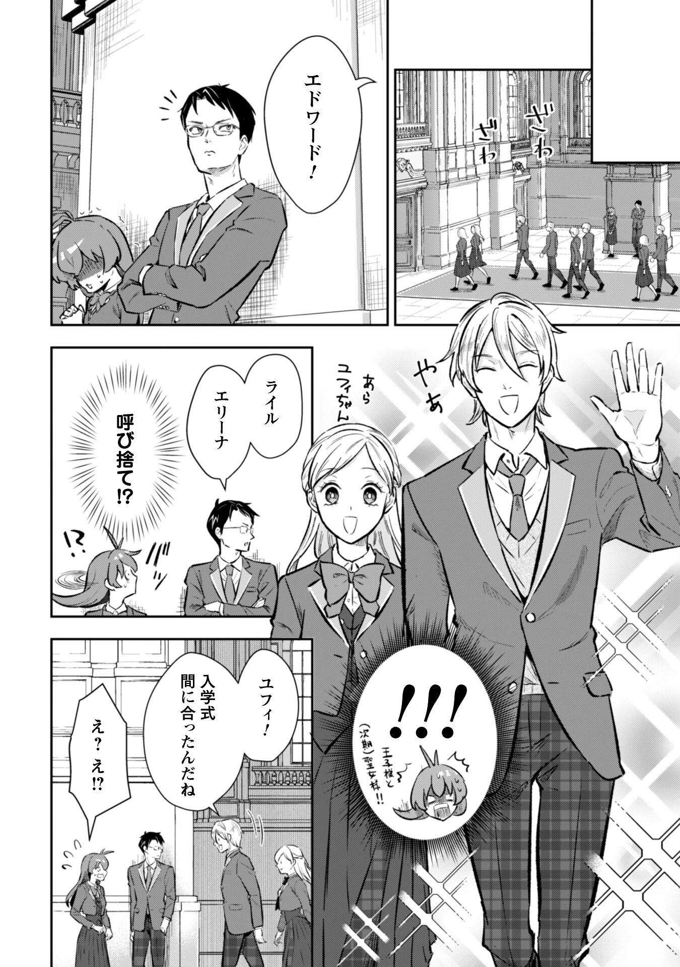 聖女様になりたいのに攻撃魔法しか使えないんですけど！？ 第3話 - 23