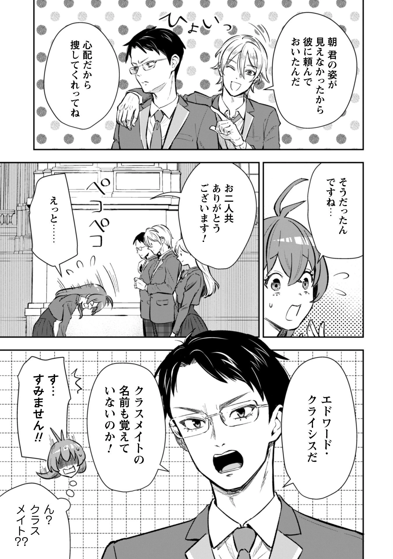 聖女様になりたいのに攻撃魔法しか使えないんですけど！？ 第3話 - 24