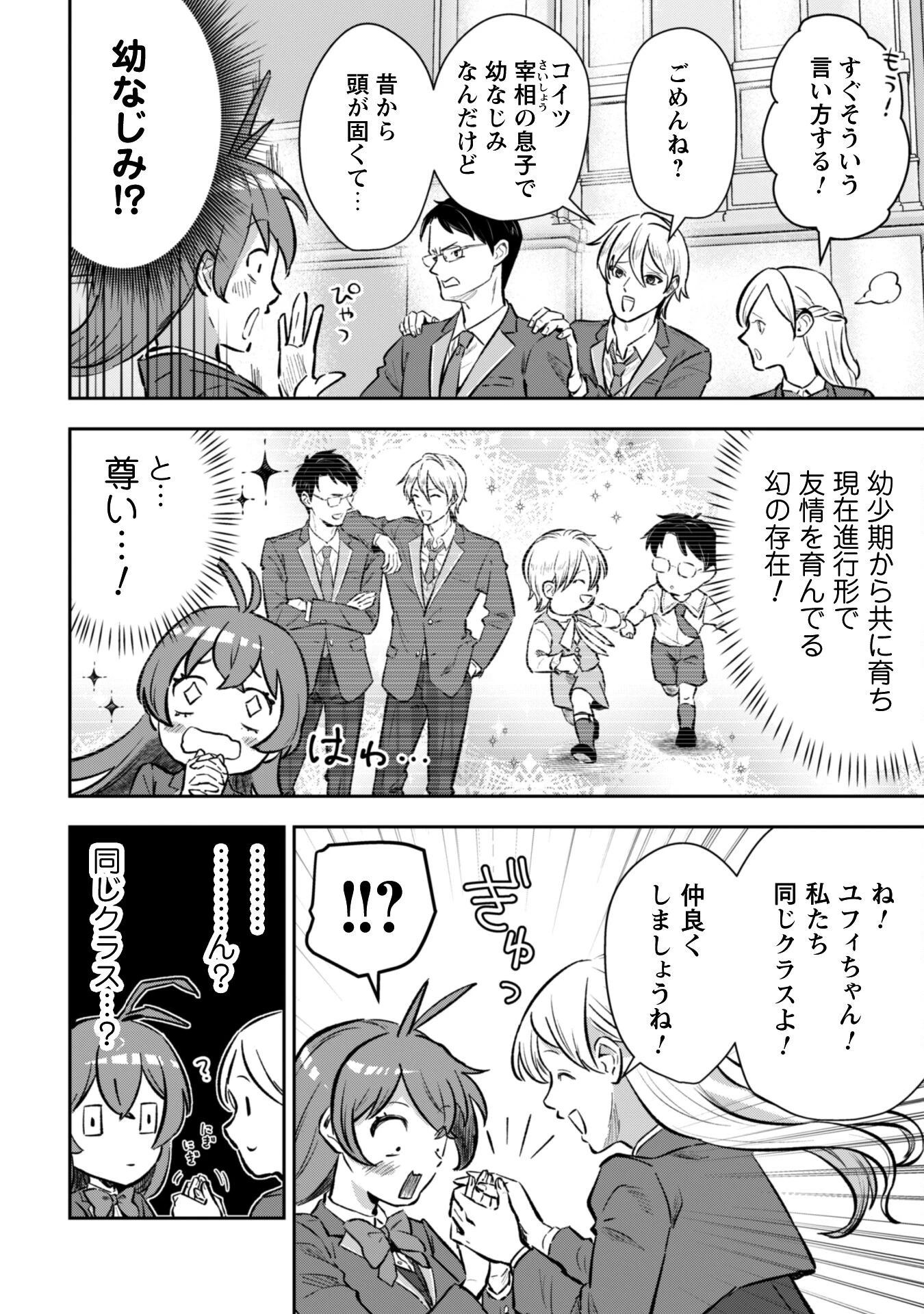 聖女様になりたいのに攻撃魔法しか使えないんですけど！？ 第3話 - 25