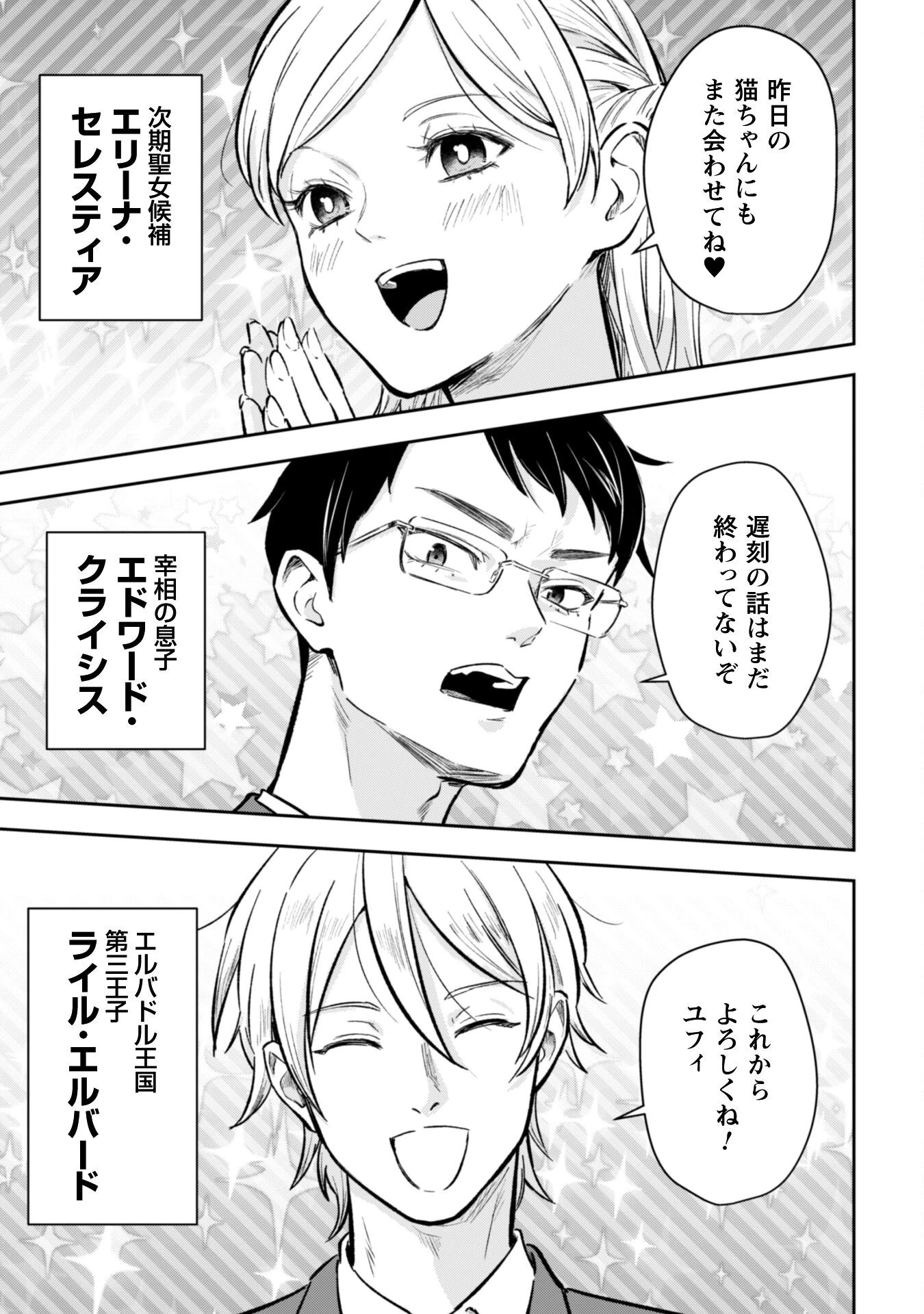 聖女様になりたいのに攻撃魔法しか使えないんですけど！？ 第3話 - 26