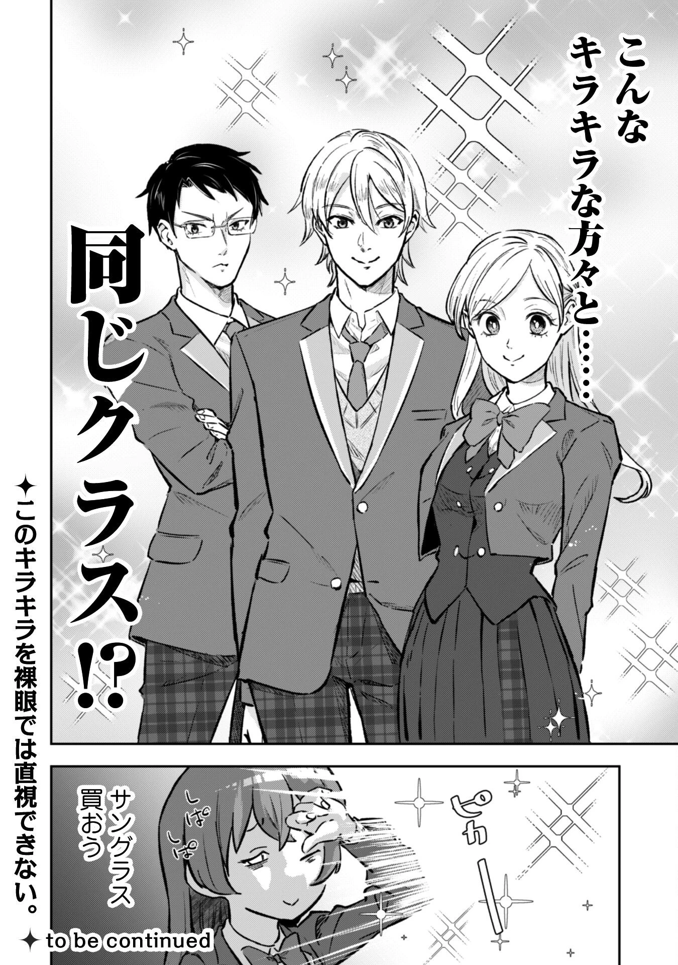 聖女様になりたいのに攻撃魔法しか使えないんですけど！？ 第3話 - 27