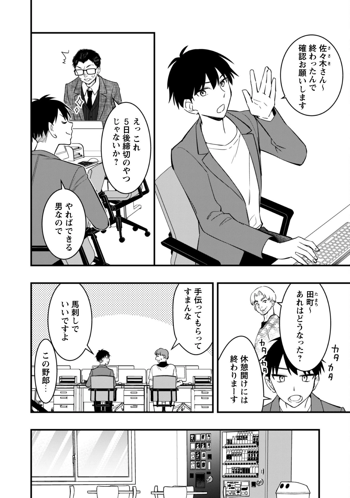 センパイ、自宅警備員の雇用はいかがですか？ 第7話 - 3