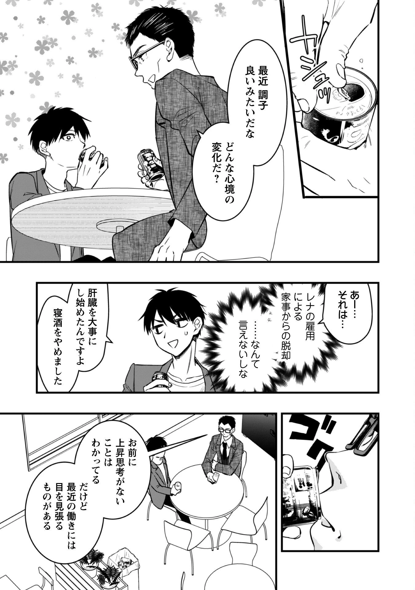 センパイ、自宅警備員の雇用はいかがですか？ 第7話 - 4