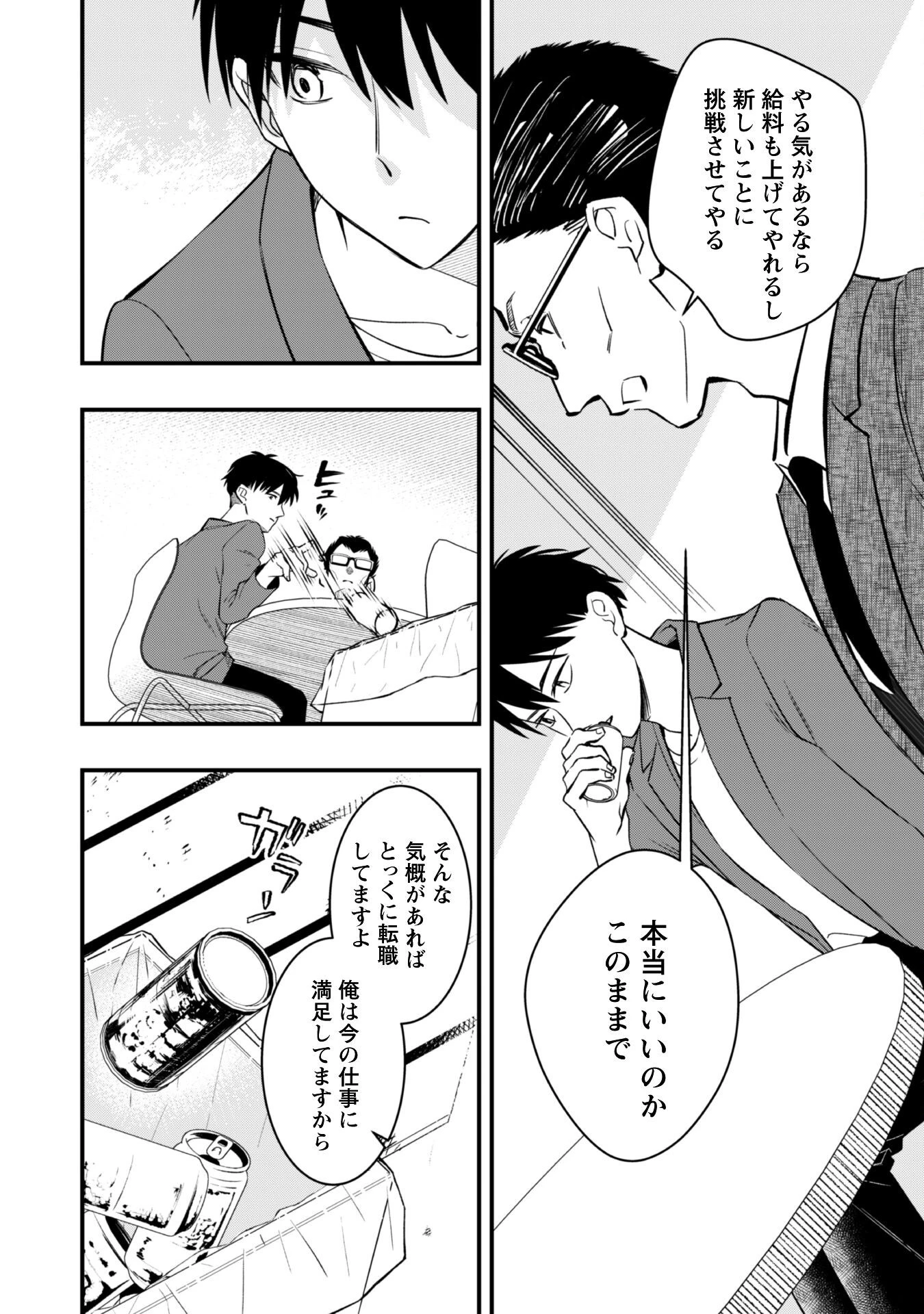 センパイ、自宅警備員の雇用はいかがですか？ 第7話 - 5