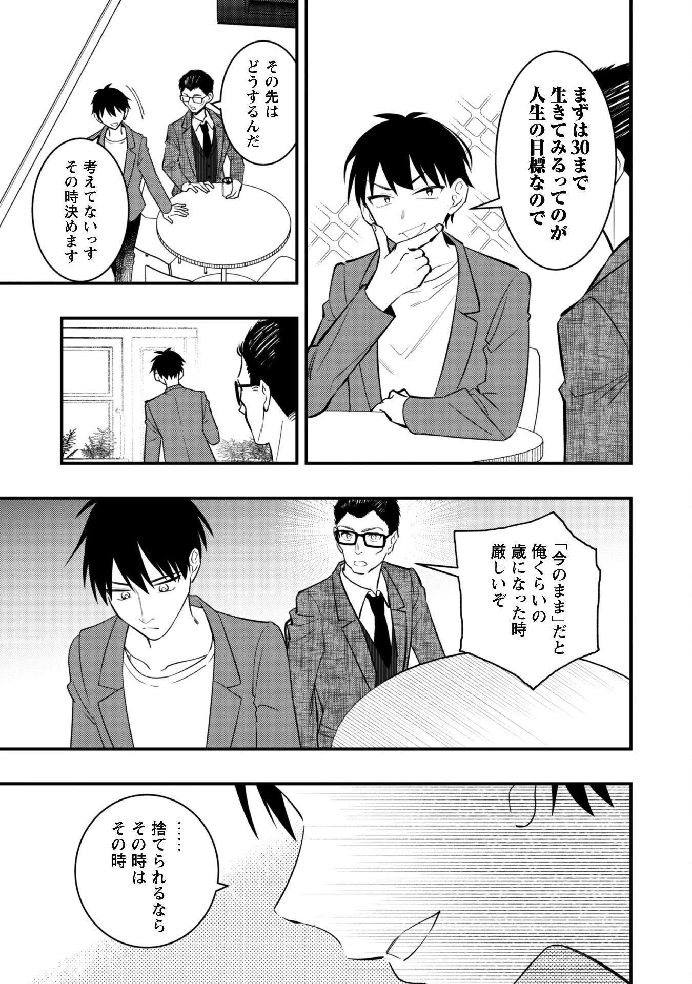 センパイ、自宅警備員の雇用はいかがですか？ 第7話 - 6