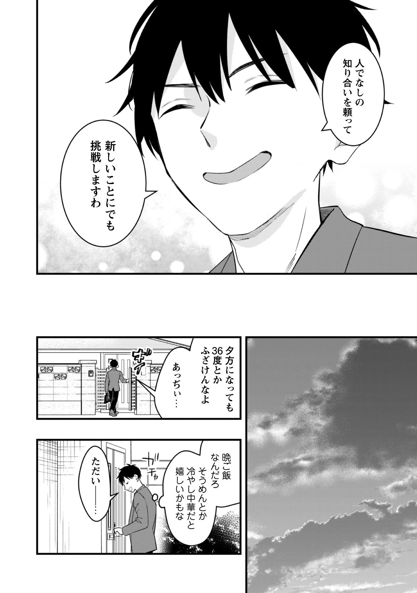 センパイ、自宅警備員の雇用はいかがですか？ 第7話 - 7