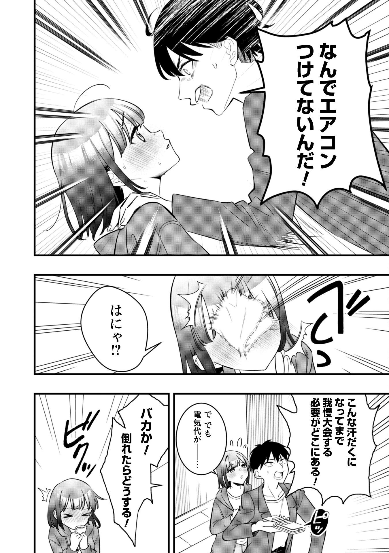 センパイ、自宅警備員の雇用はいかがですか？ 第7話 - 9