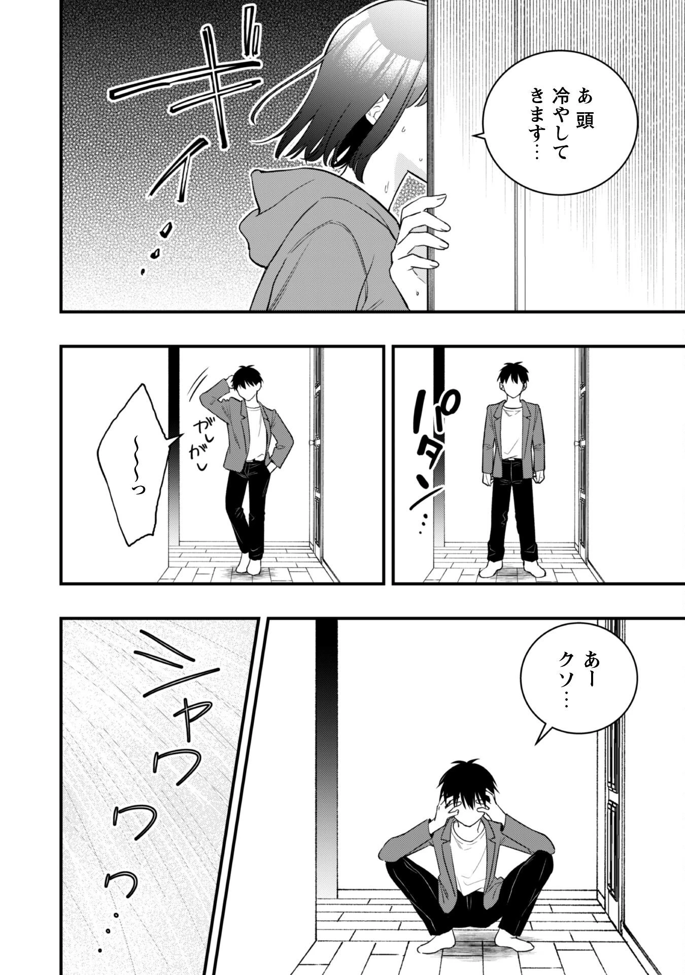 センパイ、自宅警備員の雇用はいかがですか？ 第7話 - 11