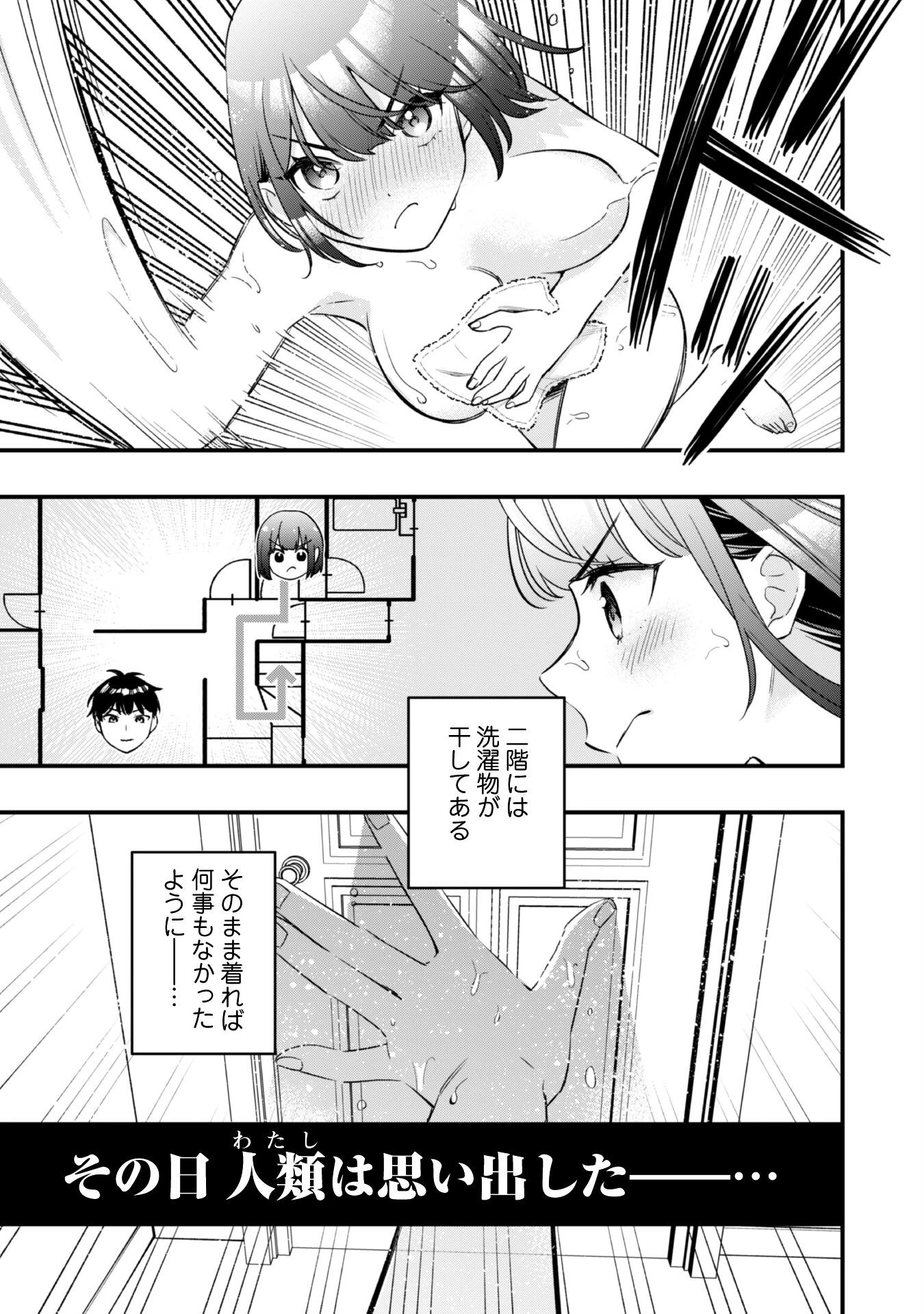 センパイ、自宅警備員の雇用はいかがですか？ 第7話 - 14