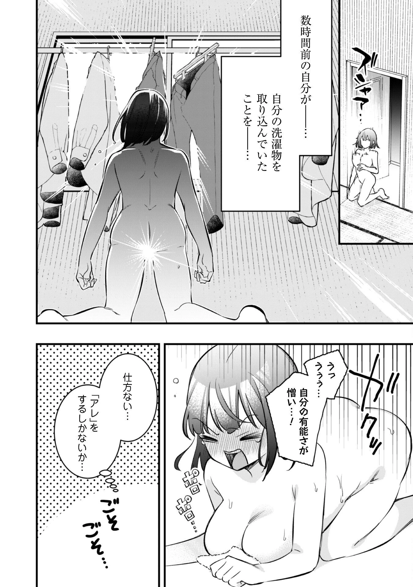 センパイ、自宅警備員の雇用はいかがですか？ 第7話 - 15