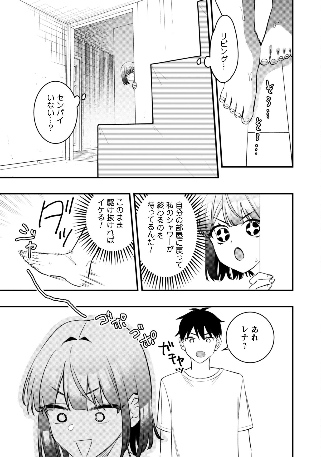 センパイ、自宅警備員の雇用はいかがですか？ 第7話 - 16