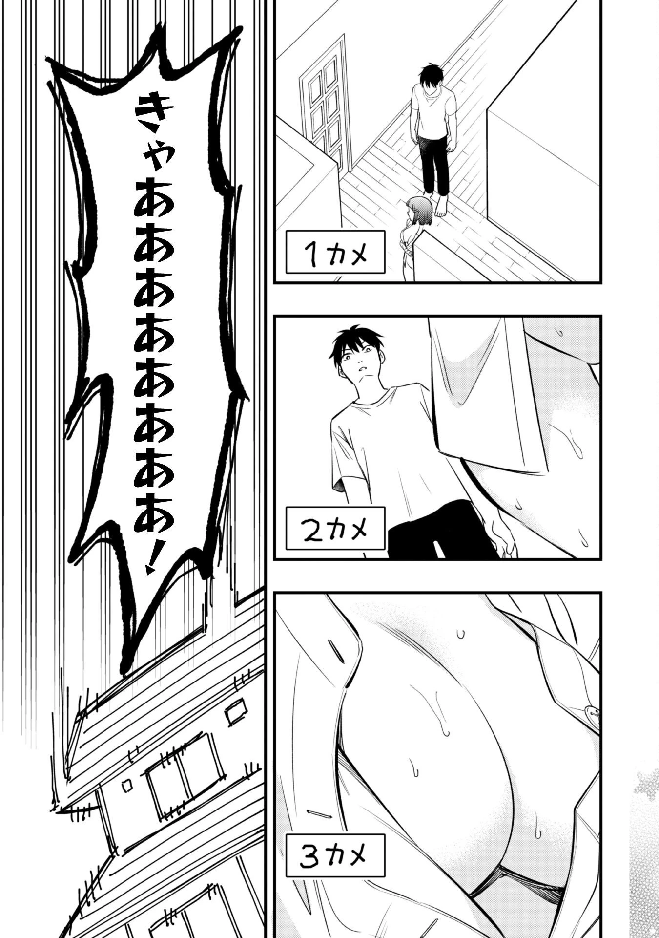 センパイ、自宅警備員の雇用はいかがですか？ 第7話 - 18