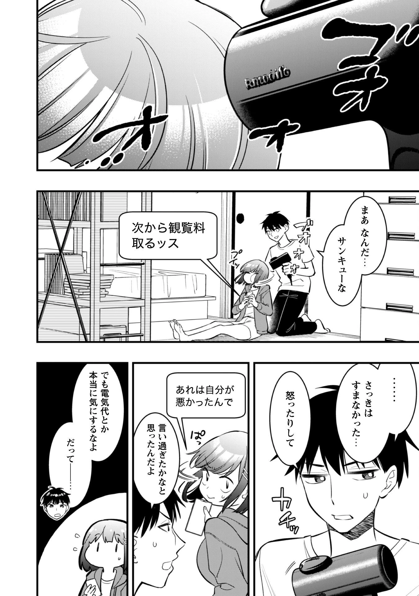 センパイ、自宅警備員の雇用はいかがですか？ 第7話 - 19