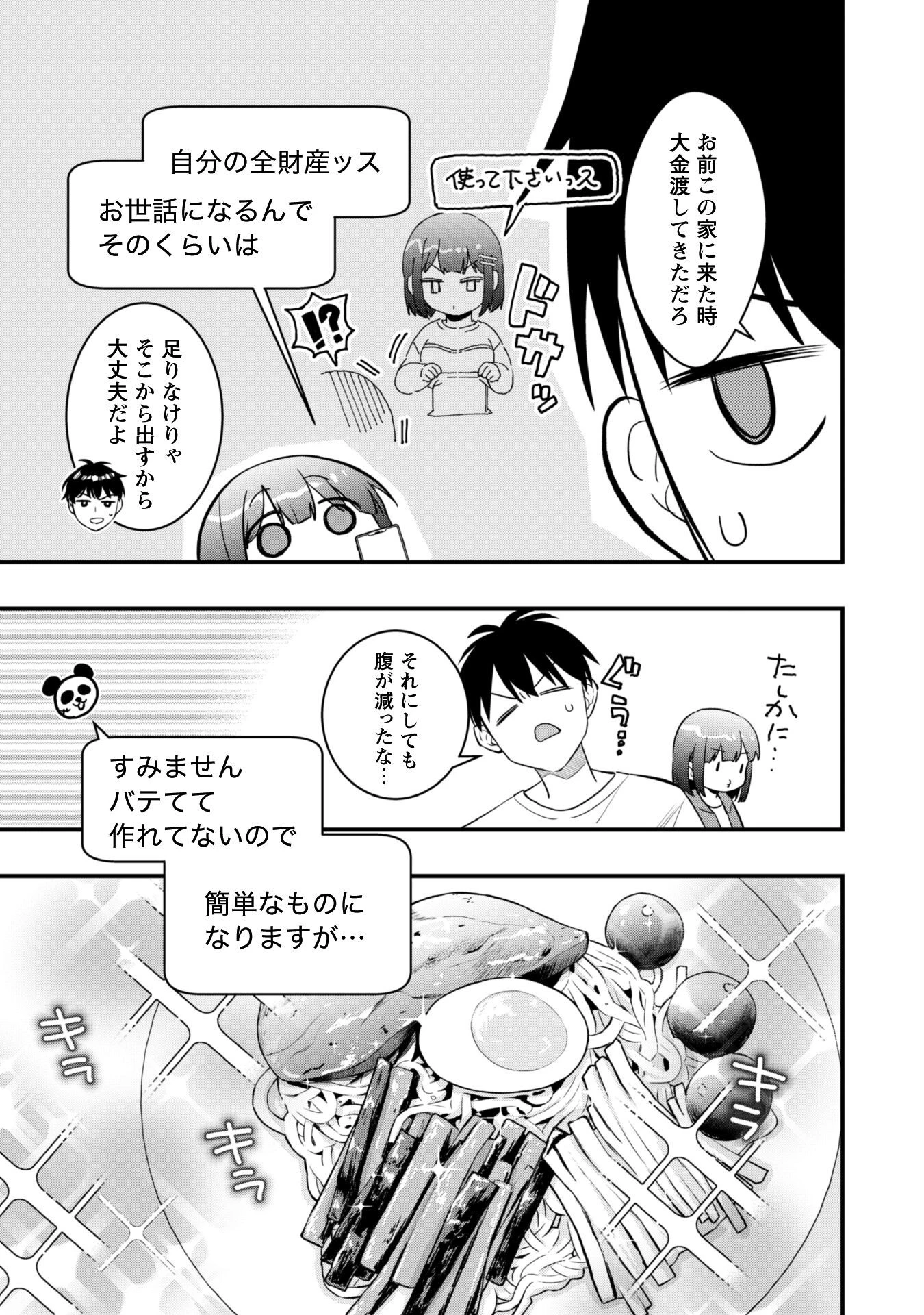 センパイ、自宅警備員の雇用はいかがですか？ 第7話 - 20